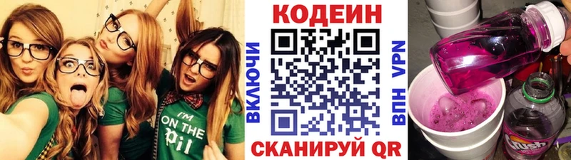 Купить закладки  Иннополис  Codein Purple Drank 