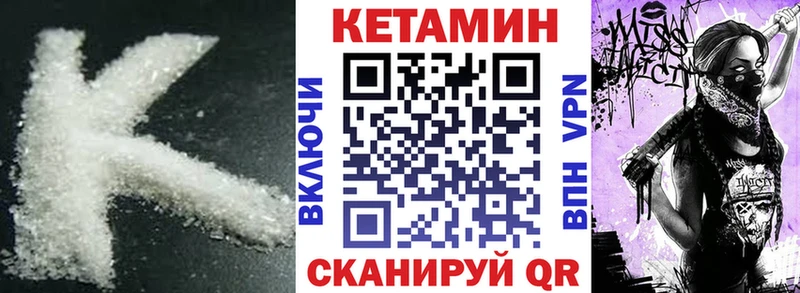 Кетамин VHQ  Купить закладки  Иннополис 